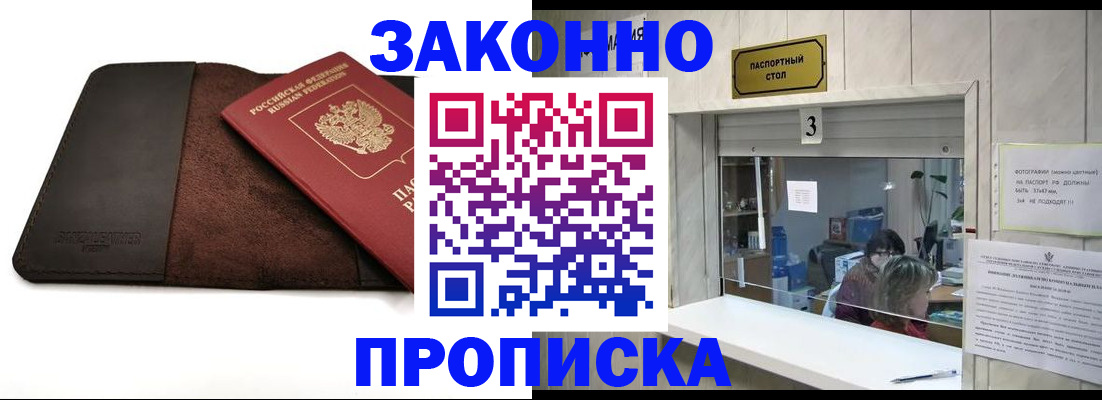 прописка в Аткарске