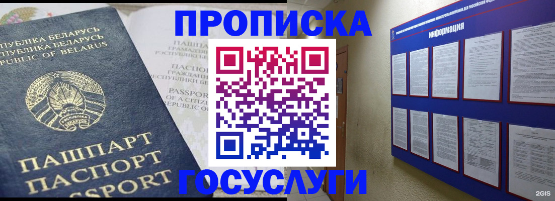 временная регистрация недорого в Аткарске