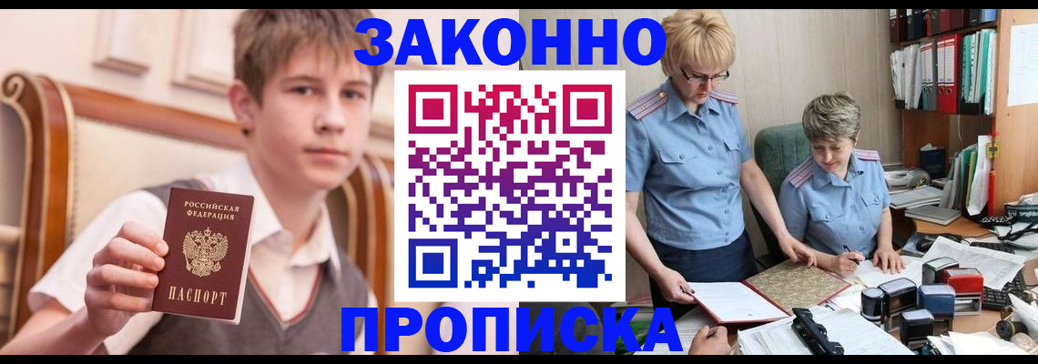 купить прописку в Аткарске